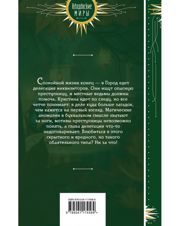 К нам едет инквизитор