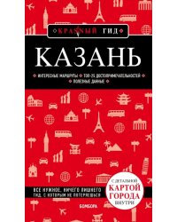 Казань