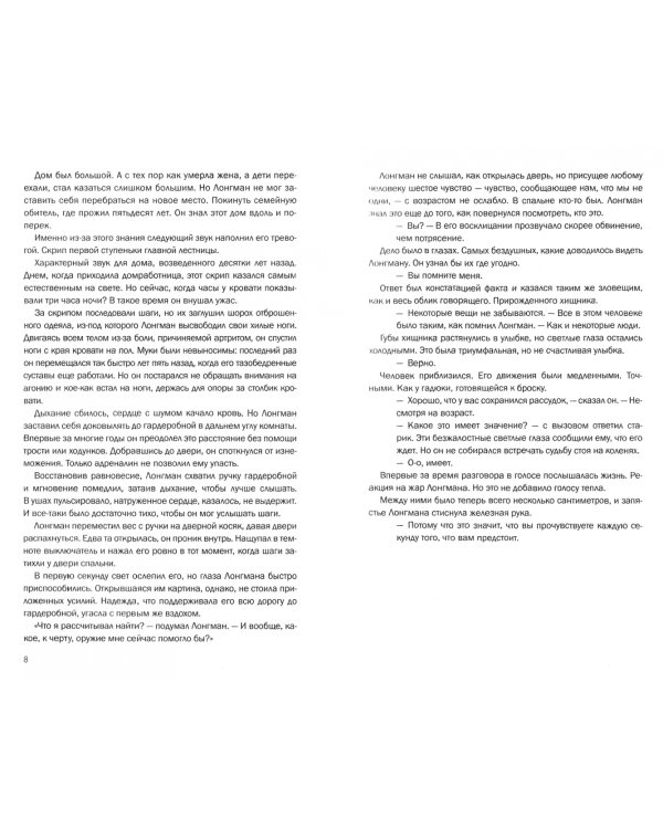 Обречен на смерть