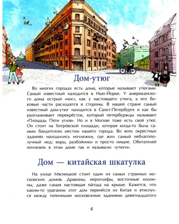 Необычные дома Москвы