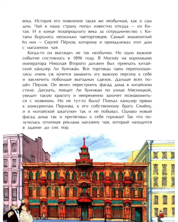 Необычные дома Москвы