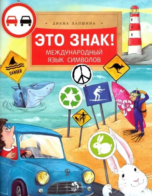 Настя и Никита Это знак!