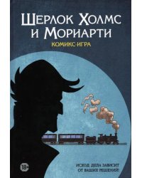 Настольная игра "Шерлок Холмс и Мориарти"