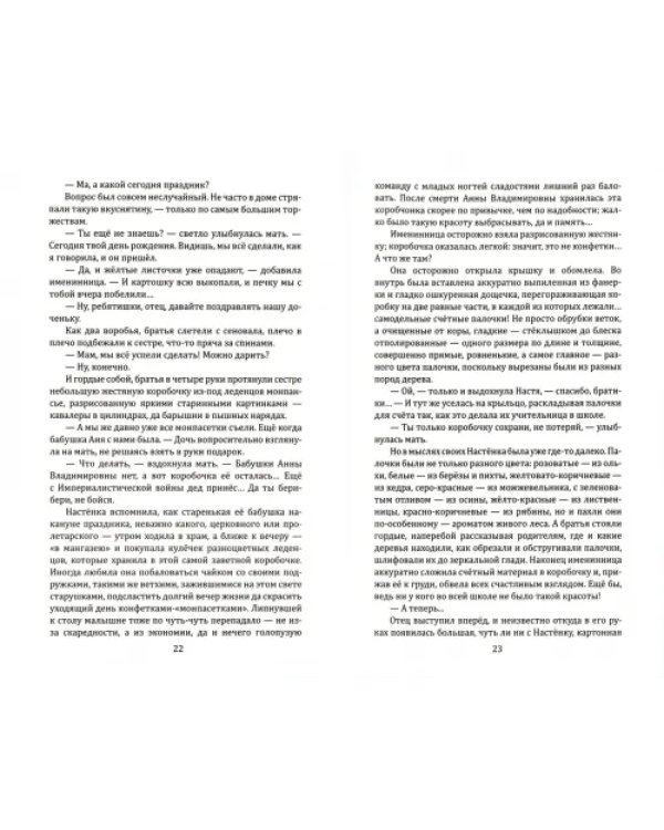 Пеликанша. Учитель - птица неясыть
