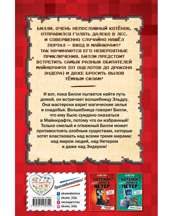 Неприятности в Нетере