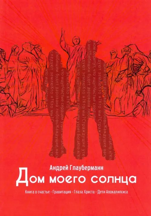 Дом моего солнца