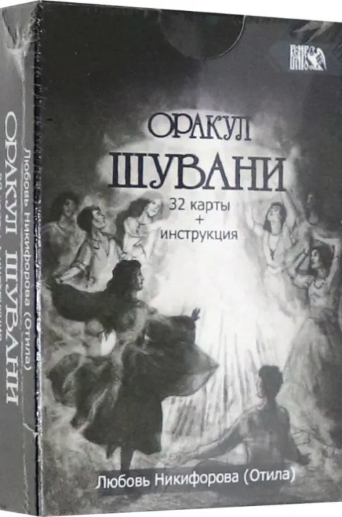 Оракул Шувани (32 карт + инструкция)