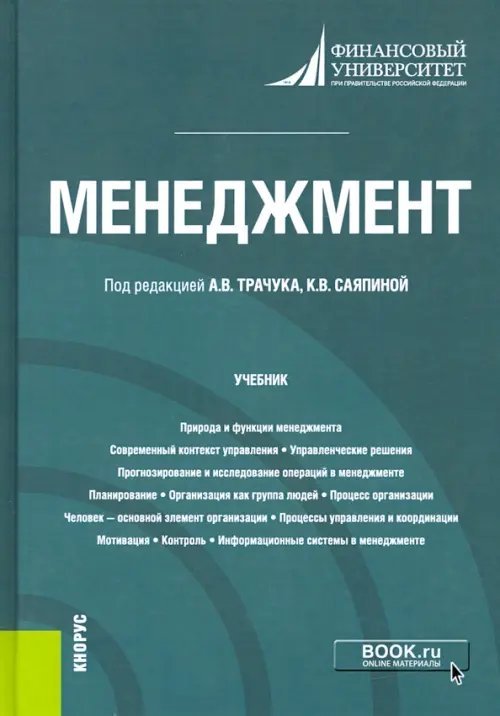 Менеджмент. Учебник