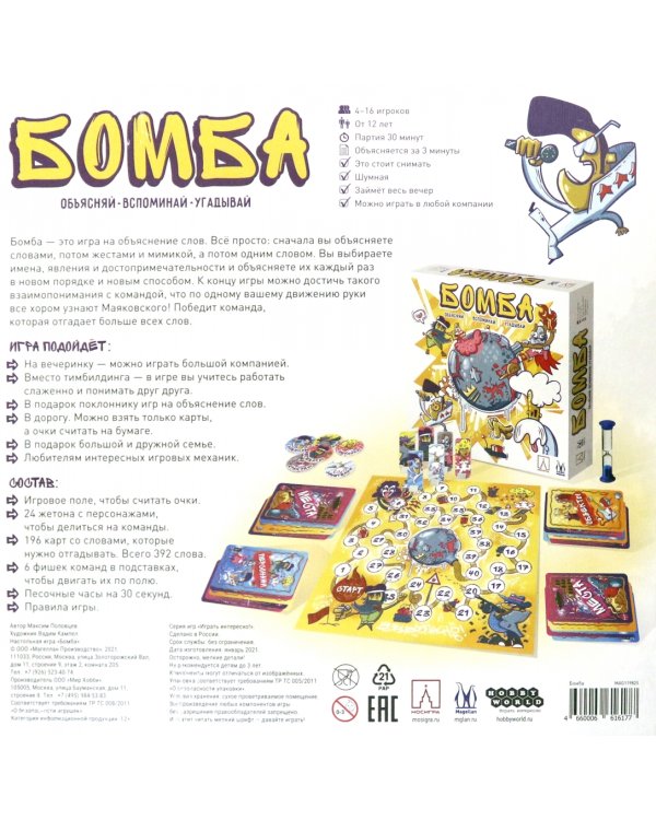 Настольная игра. Бомба