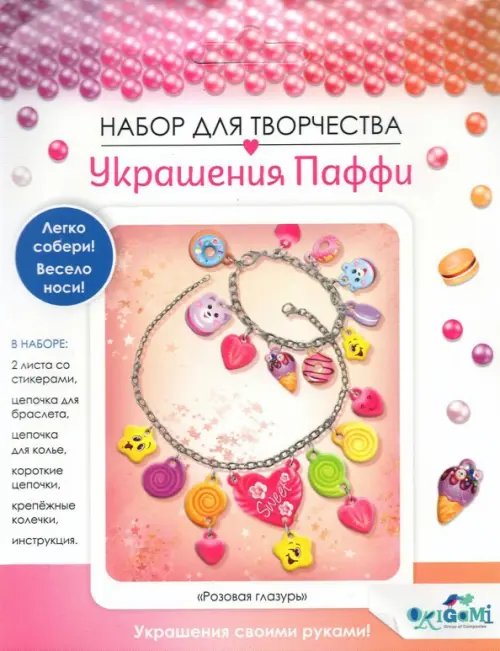 Обложка книги «Набор для создания украшений. Розовая глазурь. Браслет и ожерелье»