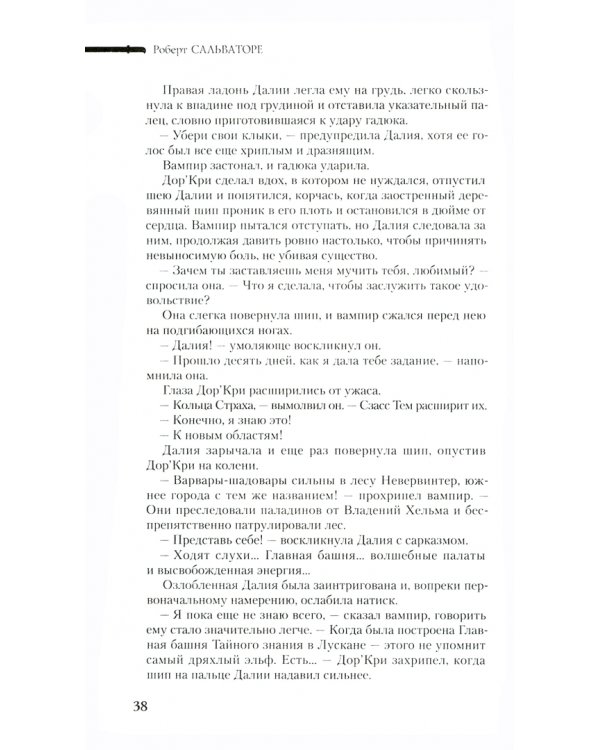 Невервинтер. Том 1