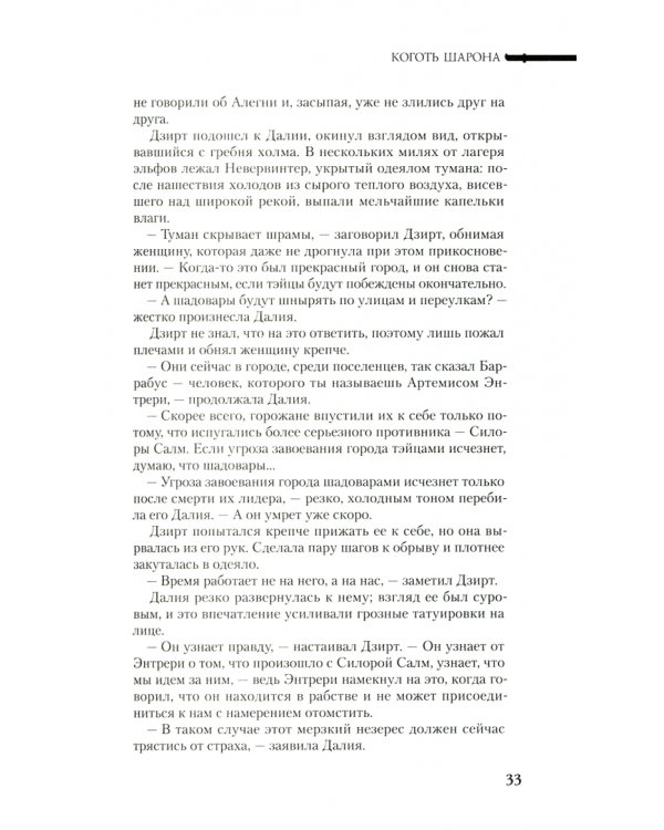 Невервинтер. Том 2