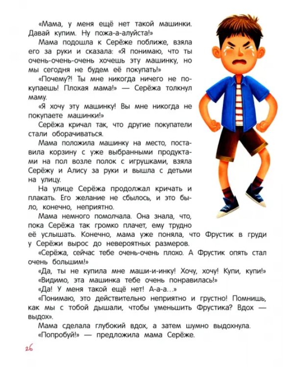 Дополнительное изображение книги «Я ужасно злюсь! 7 историй для работы с агрессией»