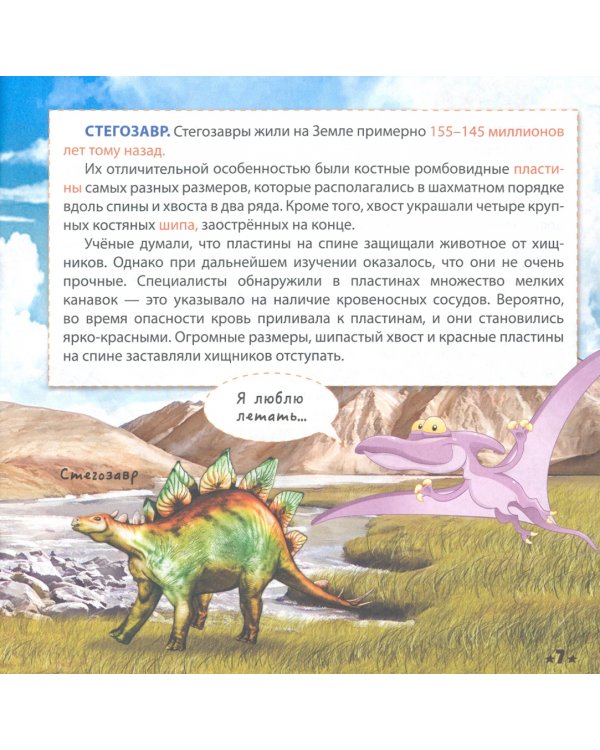 Динозавры
