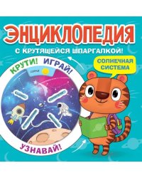Солнечная система