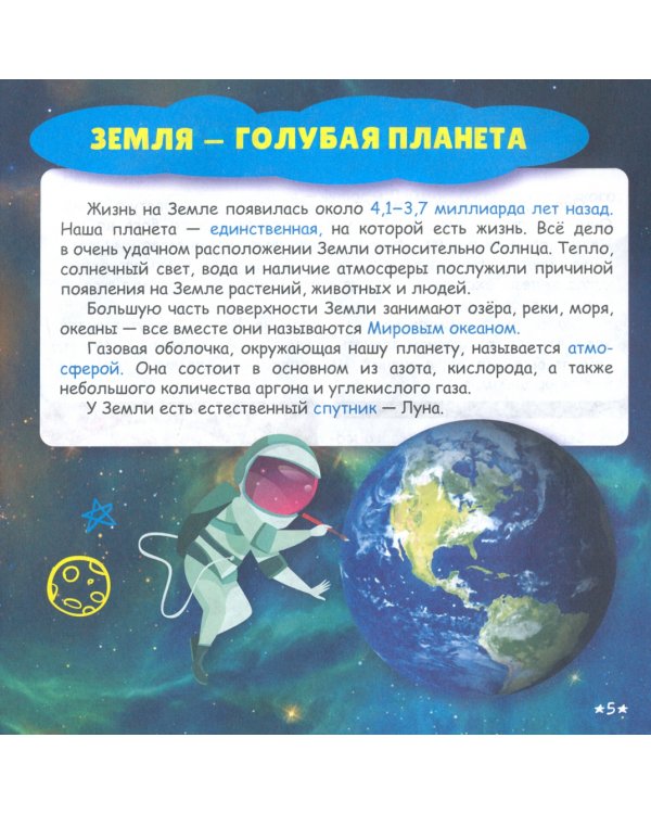 Солнечная система