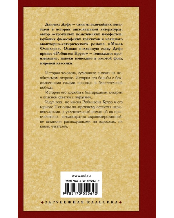 Робинзон Крузо