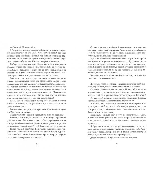 Принесенная через миры