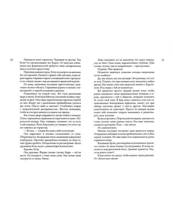 Ты теперь моя