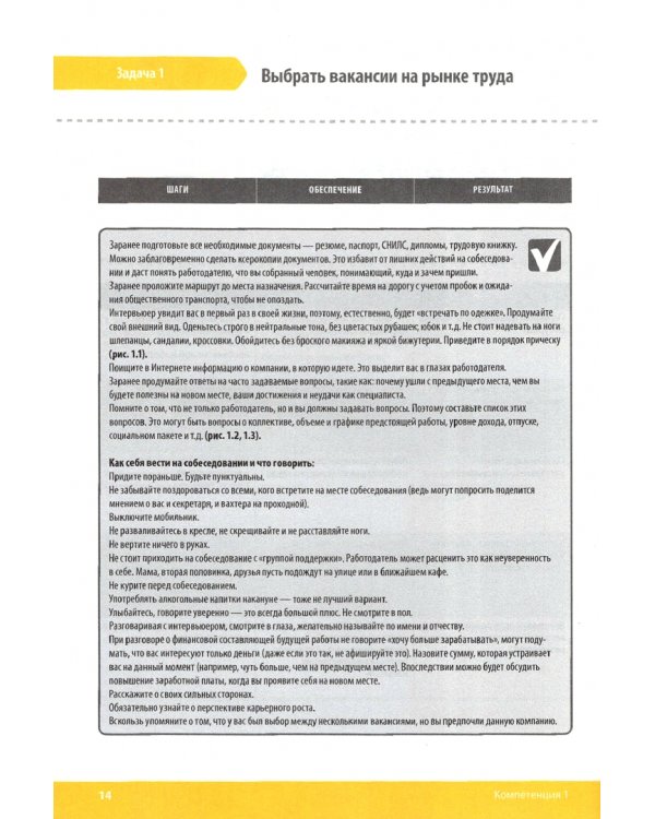 Охрана труда в профессиональной деятельности. Учебно-практическое пособие