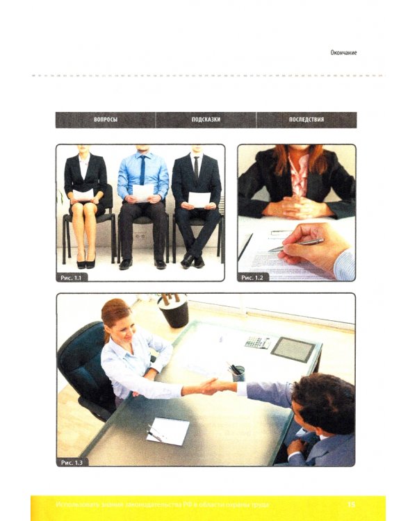 Охрана труда в профессиональной деятельности. Учебно-практическое пособие