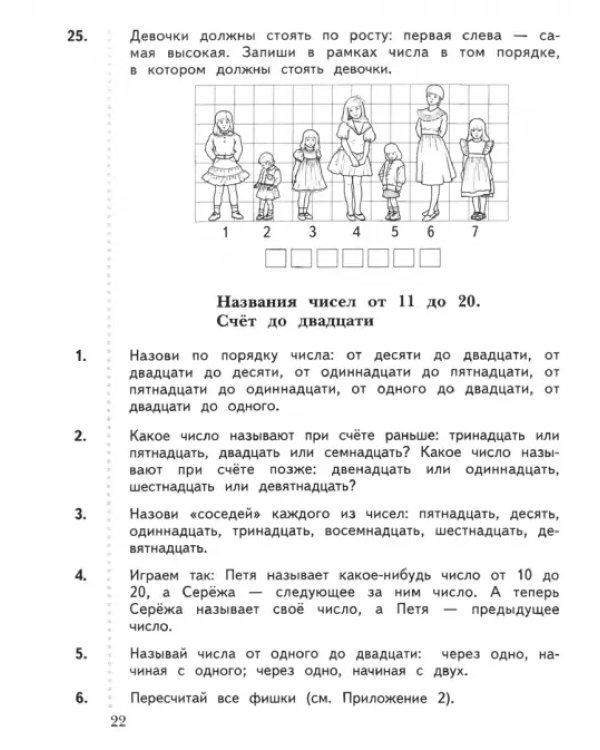 Математика. 1 класс. Дидактические материалы. В 2-х частях. Часть 1