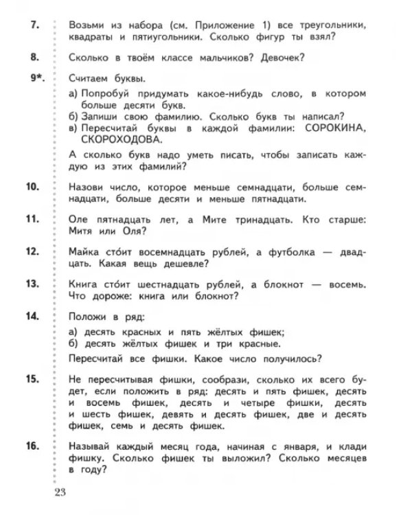 Математика. 1 класс. Дидактические материалы. В 2-х частях. Часть 1