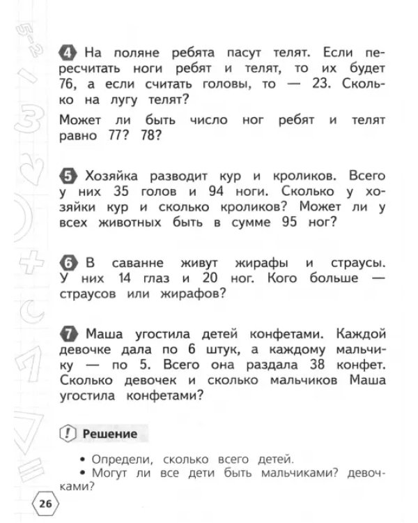Математика. 3 класс. Олимпиадные задания