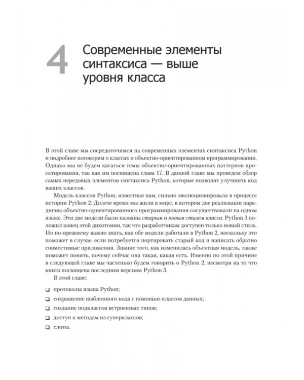 Python. Лучшие практики и инструменты