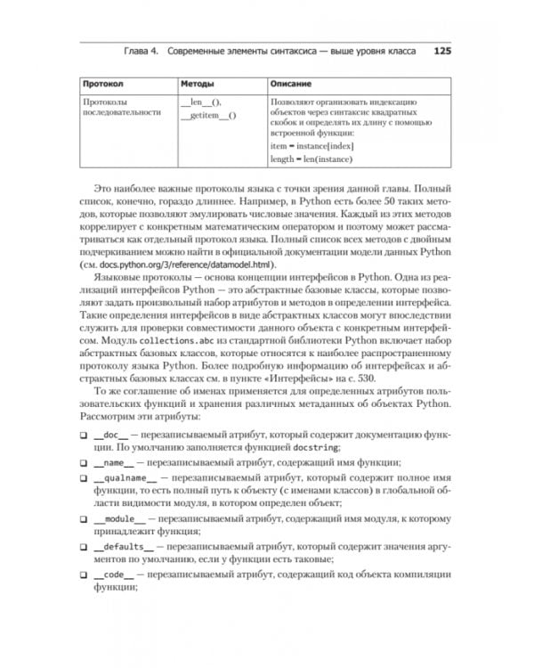 Python. Лучшие практики и инструменты