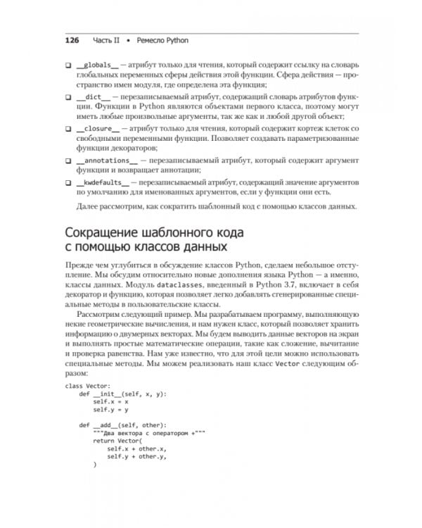 Python. Лучшие практики и инструменты