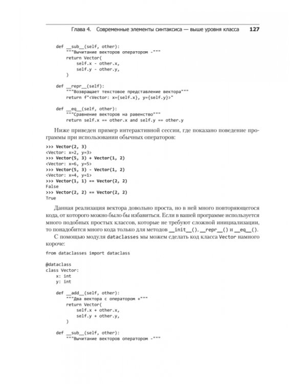 Python. Лучшие практики и инструменты