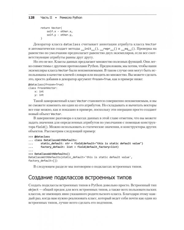 Python. Лучшие практики и инструменты