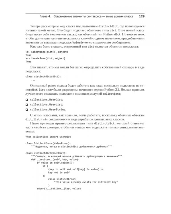 Python. Лучшие практики и инструменты