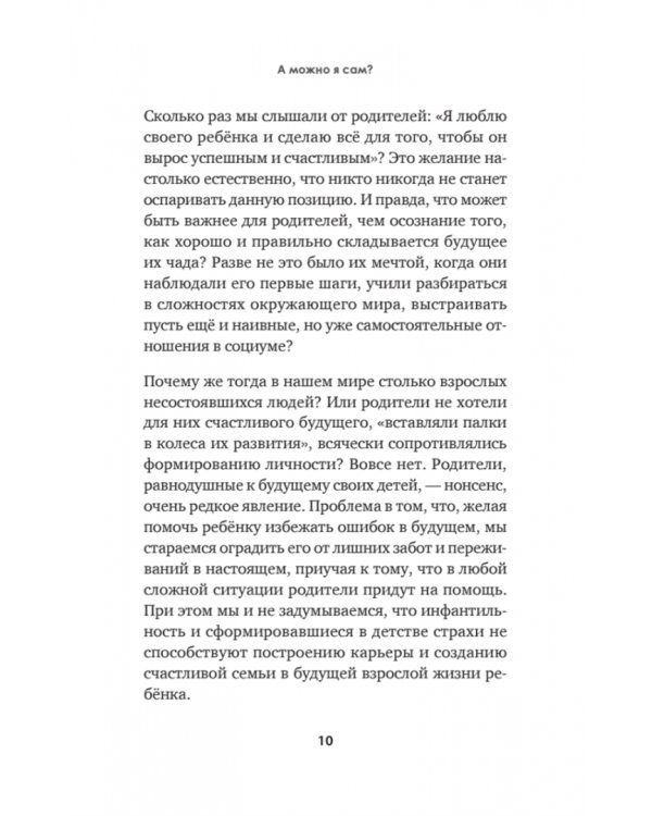 А можно я сам? Как пережить кризисы самостоятельности ребенка