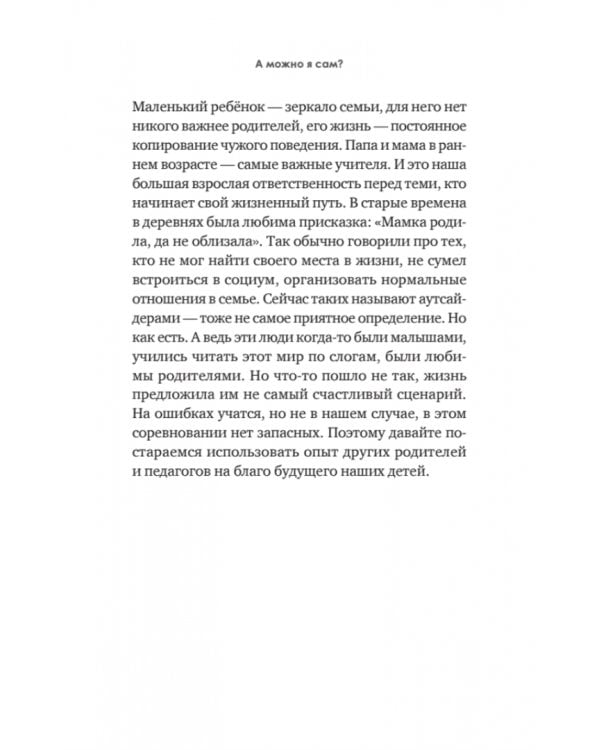 А можно я сам? Как пережить кризисы самостоятельности ребенка
