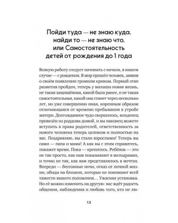 А можно я сам? Как пережить кризисы самостоятельности ребенка