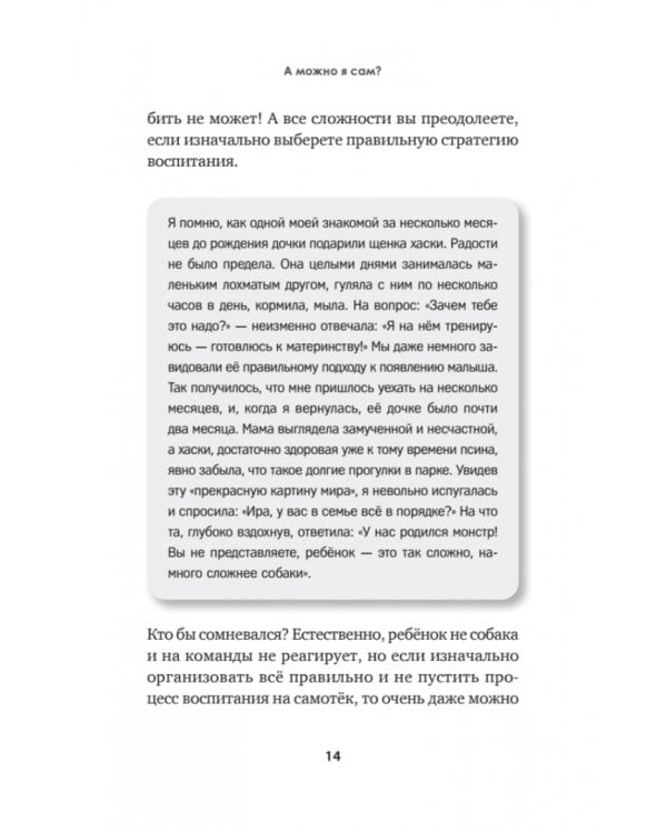 А можно я сам? Как пережить кризисы самостоятельности ребенка