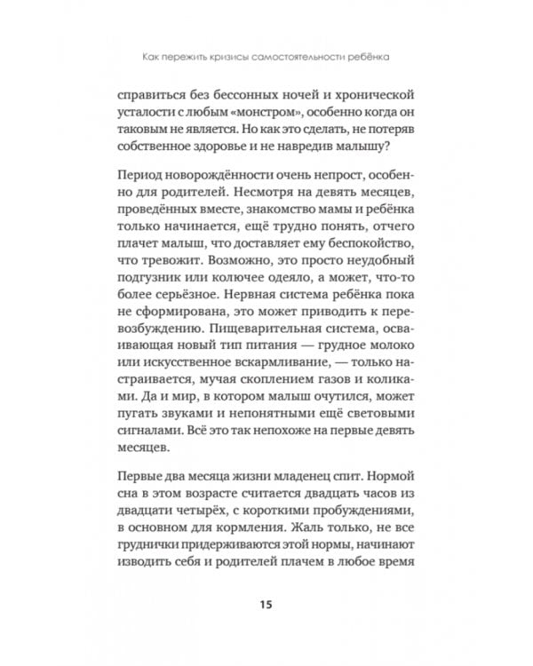 А можно я сам? Как пережить кризисы самостоятельности ребенка