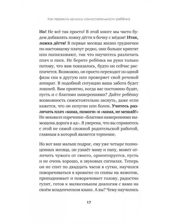 А можно я сам? Как пережить кризисы самостоятельности ребенка