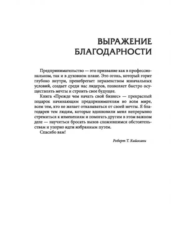 Прежде чем начать свой бизнес