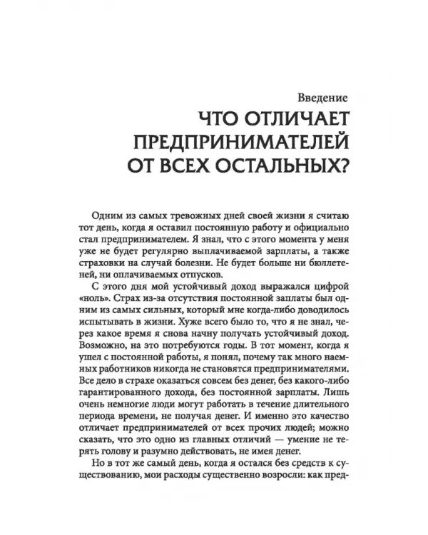 Прежде чем начать свой бизнес