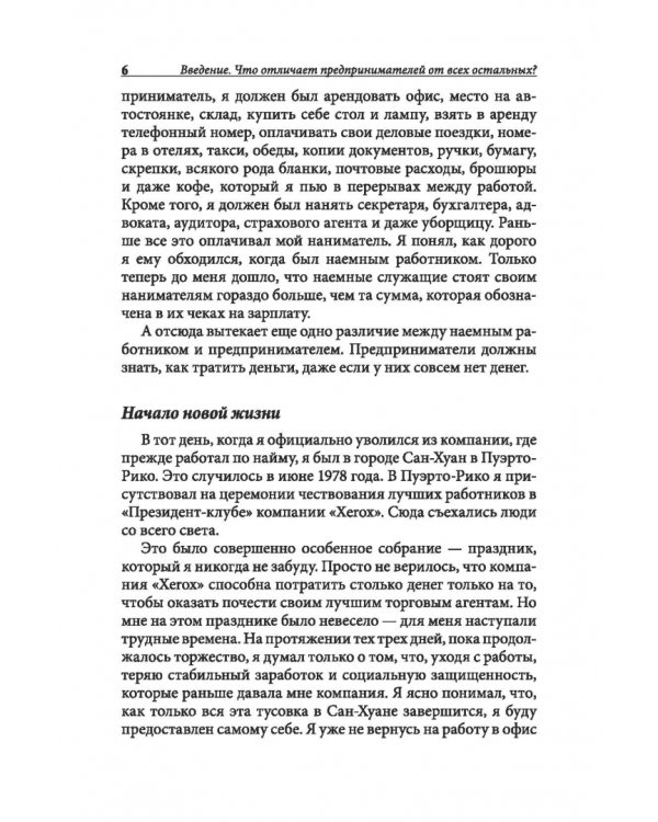 Прежде чем начать свой бизнес