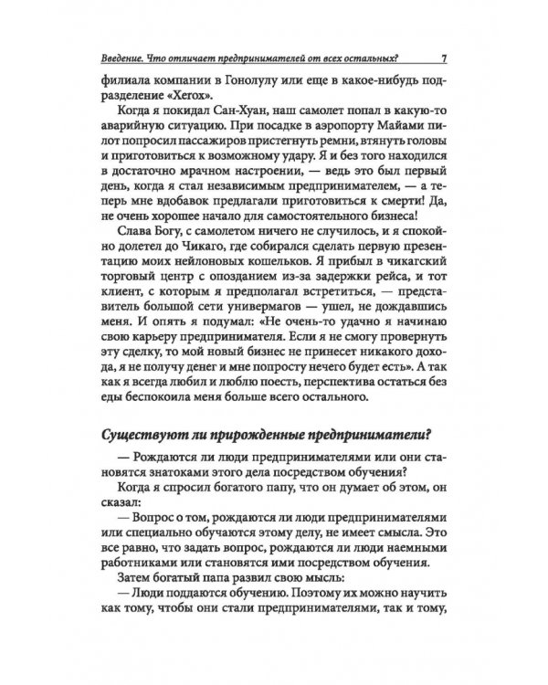 Прежде чем начать свой бизнес