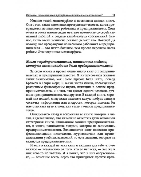 Прежде чем начать свой бизнес