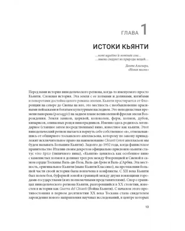Кьянти Классико: В поисках самого благородного вина Тосканы