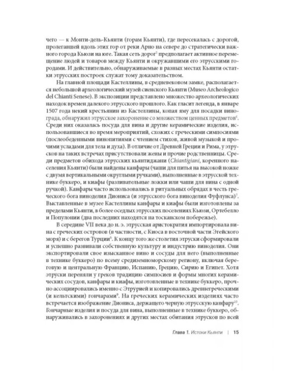 Кьянти Классико: В поисках самого благородного вина Тосканы