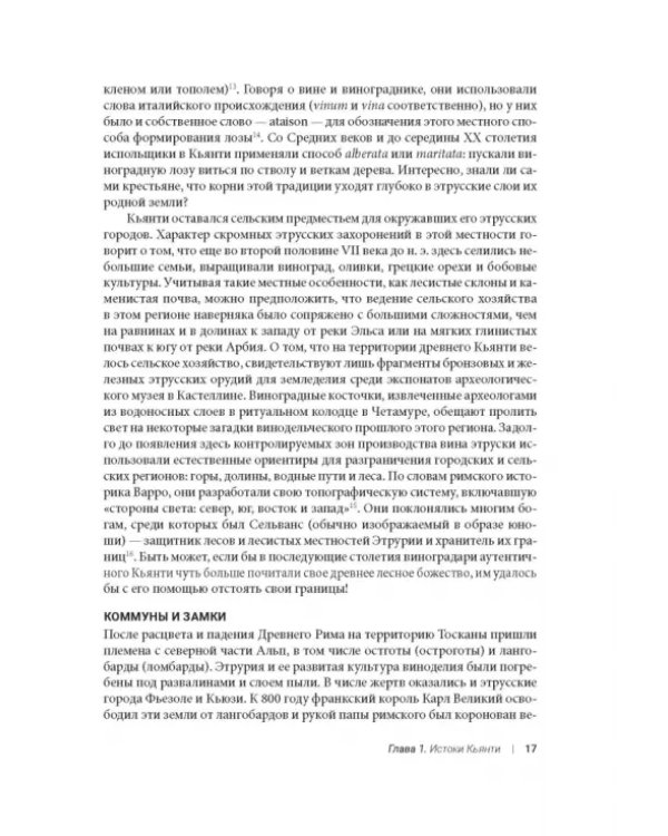 Кьянти Классико: В поисках самого благородного вина Тосканы