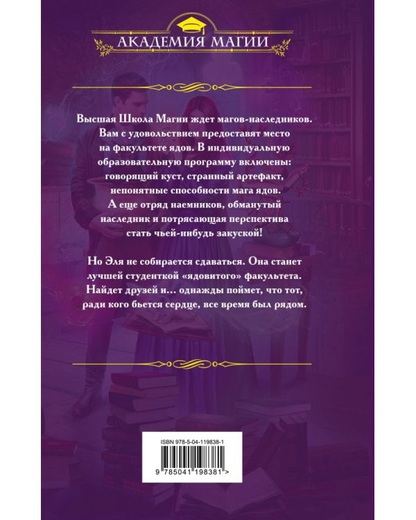 Магическая школа ядов