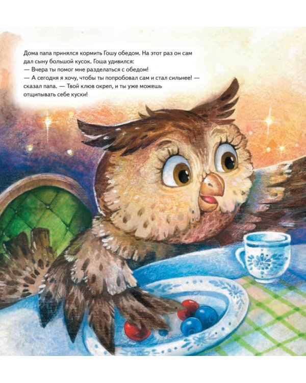 Совёнок учится помогать! Сказка о заботе. Полезные сказки